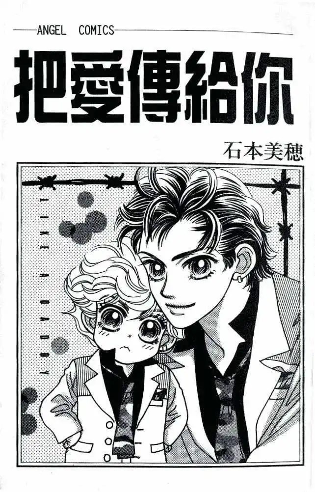 Romansu ni Tsutaete Chapter 1 6